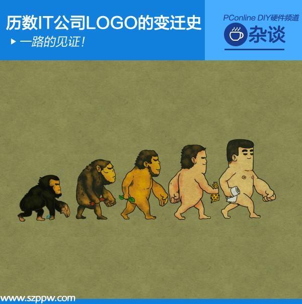 IT品牌LOGO變化史