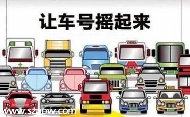 深圳車牌搖號競價網(wǎng)上如何申請