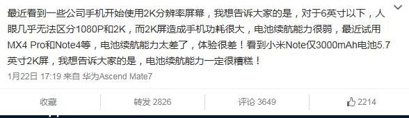 雷軍和小米總裁PK余承東：小米Note讓余總急了