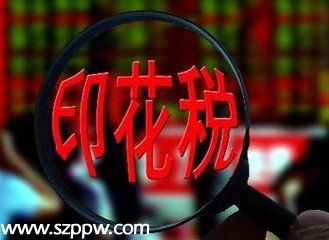<a href=http://www.sz1980.com/shenzhen/ target=_blank class=infotextkey><a href=http://www.32tj.com/shenzhen/ target=_blank class=infotextkey>深圳</a></a>證券印花稅收入 創(chuàng)歷史新高