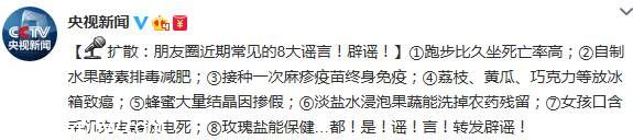 網(wǎng)傳近期常見8大謠言 你應該看看