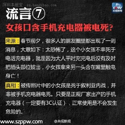 網(wǎng)傳近期常見8大謠言 你應該看看