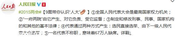 全國人大是干什么的 9圖帶你了解 人大 