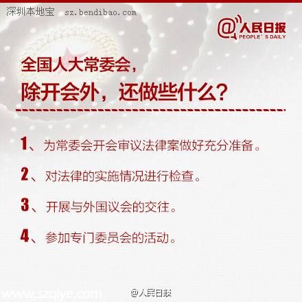 全國人大是干什么的 9圖帶你了解 人大 