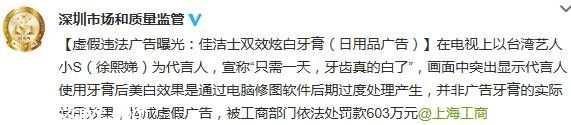 聚焦315：佳潔士雙效炫白牙膏虛假宣傳被罰603萬(wàn)
