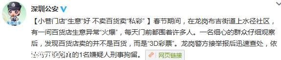 龍崗警方查處一 私彩 網(wǎng)絡(luò)賭博窩點(diǎn)