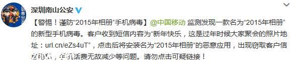  2015年相冊(cè) 手機(jī)病毒來(lái)了 要小心