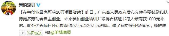 廣東創(chuàng)業(yè)者最高可獲20萬項目資助