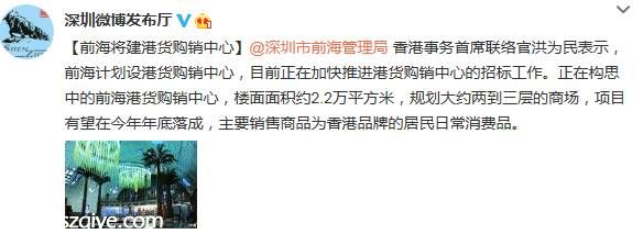 前海將建購(gòu)銷中心，主營(yíng)日常消費(fèi)品