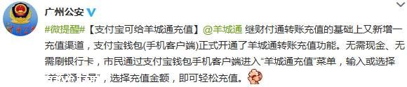 羊城通可用支付寶充值