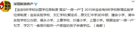 寶安區(qū)8所學(xué)校落實(shí)學(xué)位房 一房一戶 制度