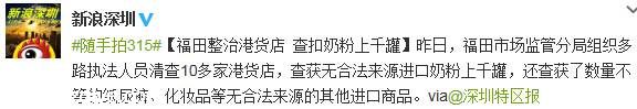 福田整治港貨店 查扣進(jìn)口奶粉上千罐