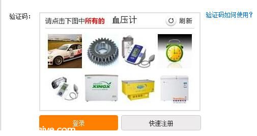 12306官網(wǎng)推出全新圖片驗證碼 搶票軟件將失效