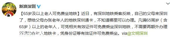 深圳65歲及以上老人可免費(fèi)乘坐地鐵