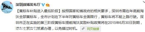<a href=http://www.sz1980.com/shenzhen/ target=_blank class=infotextkey>深圳</a>黃標車補貼6月底到期 下半年黃標車全面限行