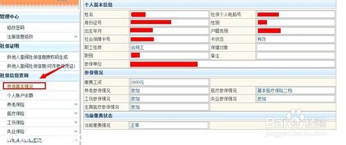 怎么查詢深圳社保個人賬戶 圖文全解手把手教你查社保（2）