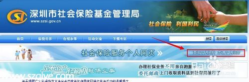 怎么查詢深圳社保個人賬戶 圖文全解手把手教你查社保