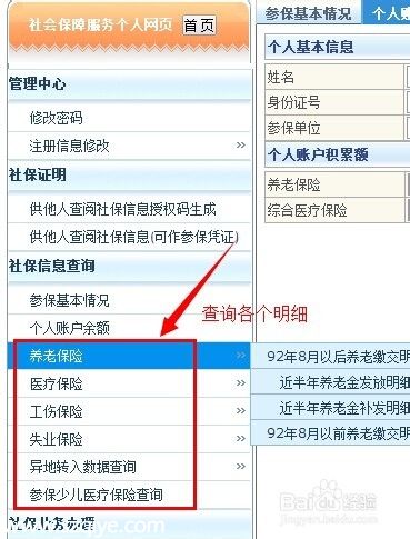 怎么查詢深圳社保個人賬戶 圖文全解手把手教你查社保（2）
