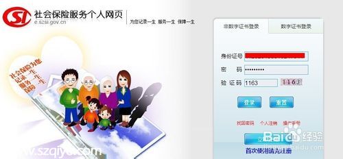 怎么查詢深圳社保個人賬戶 圖文全解手把手教你查社保