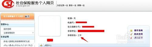 怎么查詢深圳社保個人賬戶 圖文全解手把手教你查社保