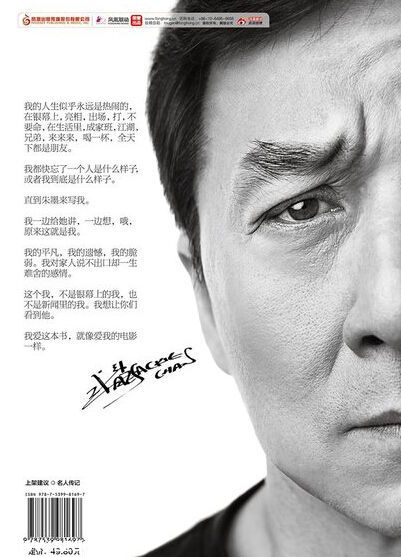 成龍出自傳回顧燦爛人生 自曝曾犯錯想離婚