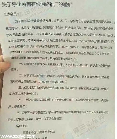 莆田系醫(yī)療商不滿百度競價推廣 擬集體停止投放