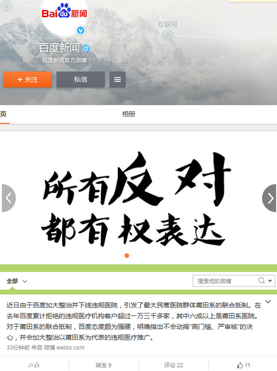 百度：因整治莆田違規(guī)醫(yī)院遭抵制 不會退縮