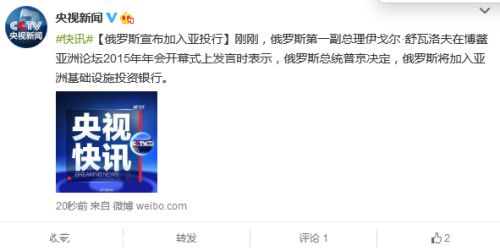 俄羅斯宣布將加入亞投行