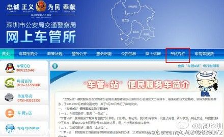 <a href=http://www.sz1980.com/shenzhen/ target=_blank class=infotextkey><a href=http://www.32tj.com/shenzhen/ target=_blank class=infotextkey>深圳</a></a>車管所考生自主預(yù)約系統(tǒng)癱瘓