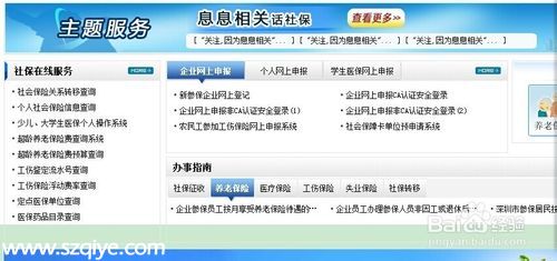 如何網(wǎng)上查詢深圳社保局本企業(yè)或單位和個人信息