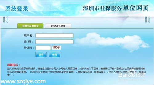 如何網(wǎng)上查詢深圳社保局本企業(yè)或單位和個人信息