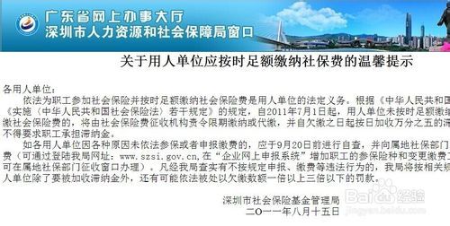 如何網(wǎng)上查詢深圳社保局本企業(yè)或單位和個人信息