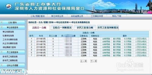 如何網(wǎng)上查詢深圳社保局本企業(yè)或單位和個人信息