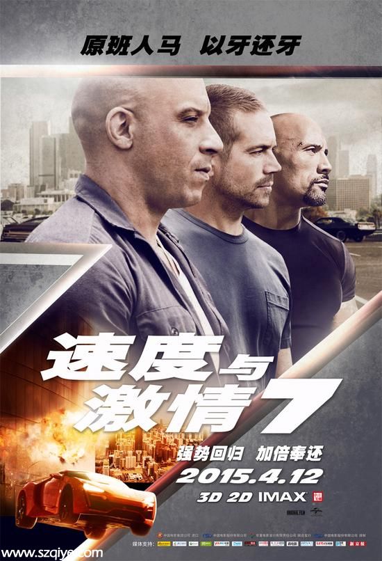 《速7》海報(bào)