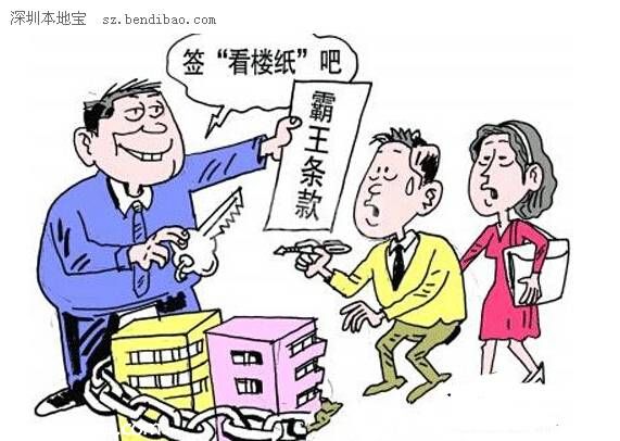 <a href=http://www.sz1980.com/shenzhen/ target=_blank class=infotextkey><a href=http://www.32tj.com/shenzhen/ target=_blank class=infotextkey>深圳</a></a><a href=http://www.32tj.com/maifang/ target=_blank class=infotextkey>買房</a>需當(dāng)心七大霸王條款 <a href=http://www.sz1980.com/shenzhen/ target=_blank class=infotextkey>深圳</a>消委會(huì)點(diǎn)評(píng)