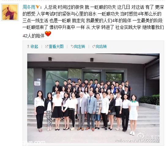 周冬雨曬大學畢業(yè)照與男友照片合影秀恩愛（圖）
