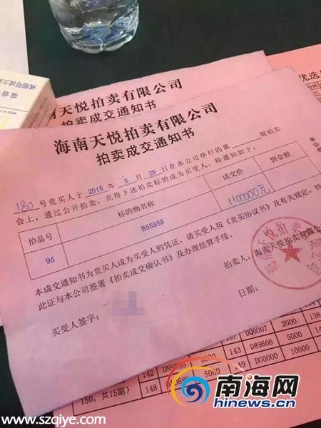 拍賣(mài)成交通知書(shū)
