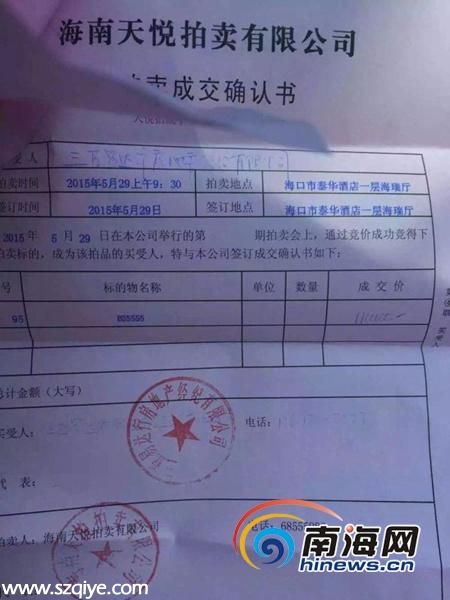 拍賣(mài)成交確認(rèn)書(shū)
