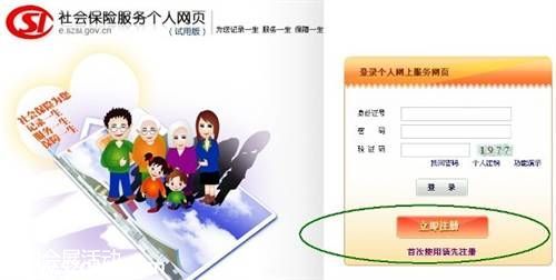 社保個人服務(wù)頁