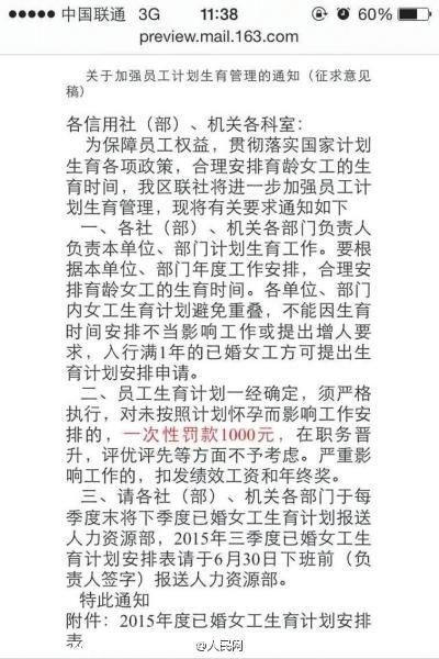 河南一單位規(guī)定女工必須按時(shí)懷孕 否則罰款千元