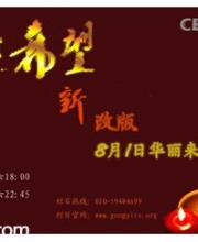 中國(guó)教育電視臺(tái)《點(diǎn)燃希望》欄目強(qiáng)勢(shì)回歸!