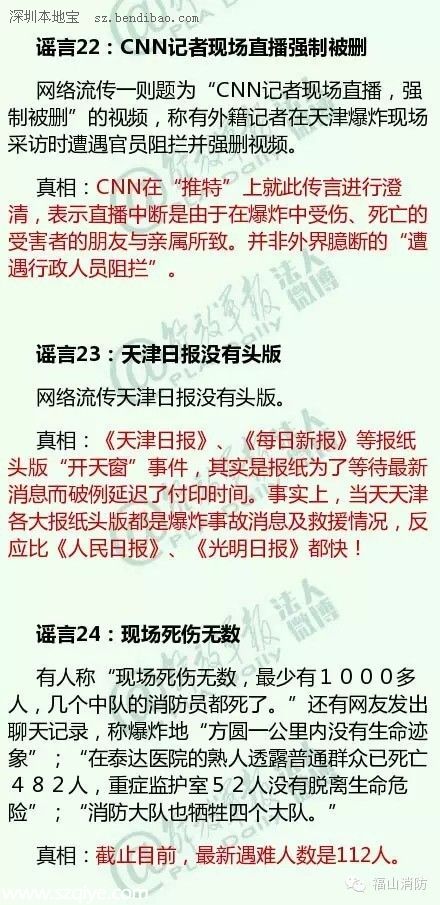 天津爆炸有哪些謠言 24個(gè)謠言勿傳