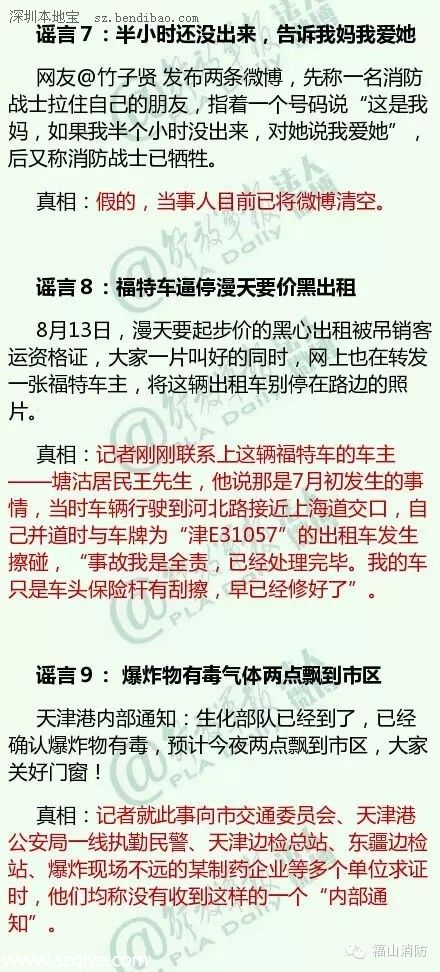 天津爆炸有哪些謠言 24個(gè)謠言勿傳