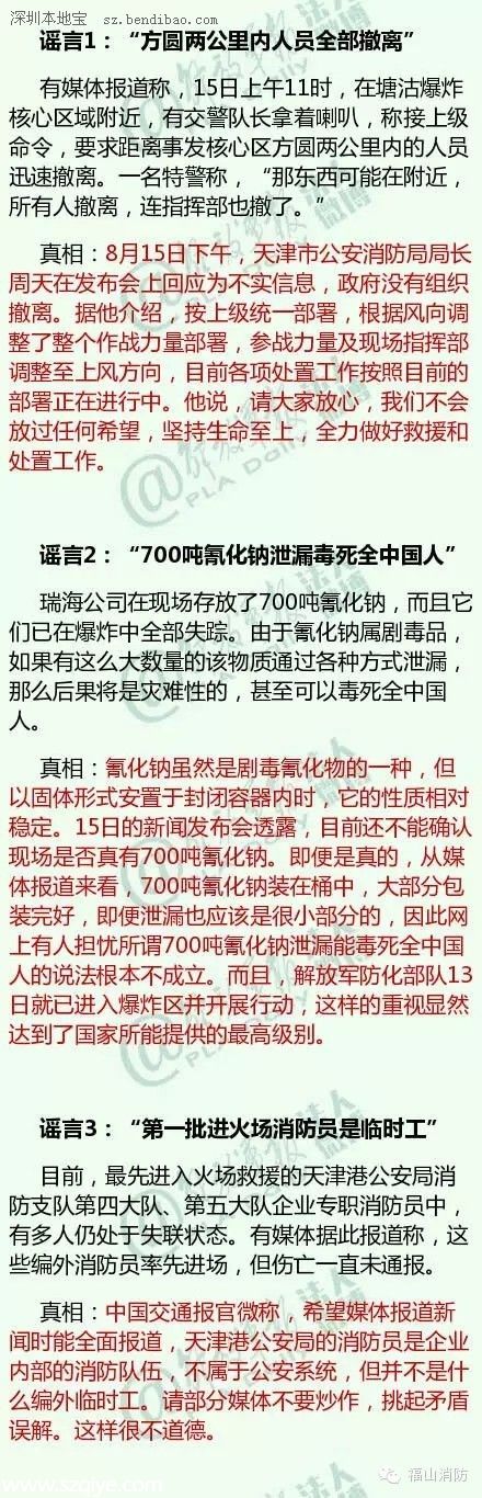 天津爆炸有哪些謠言 24個(gè)謠言勿傳
