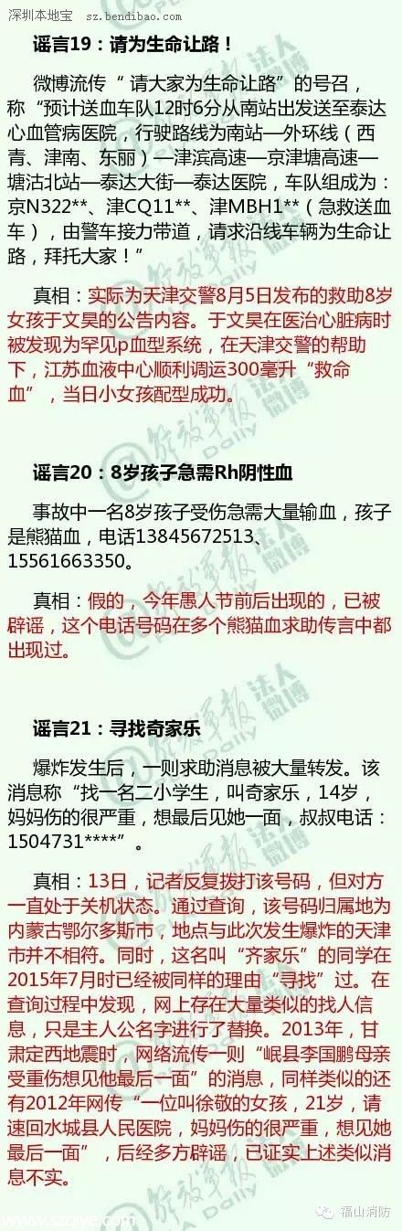 天津爆炸有哪些謠言 24個(gè)謠言勿傳