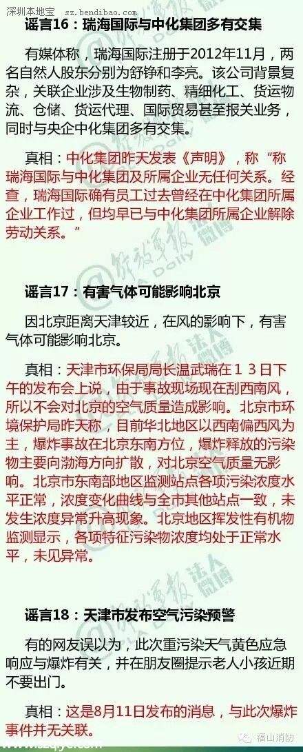 天津爆炸有哪些謠言 24個(gè)謠言勿傳