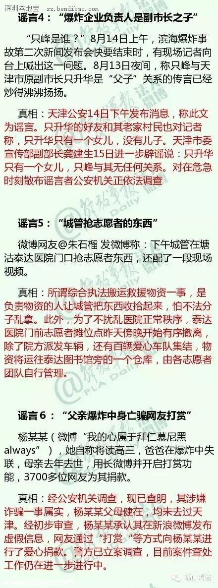 天津爆炸有哪些謠言 24個(gè)謠言勿傳