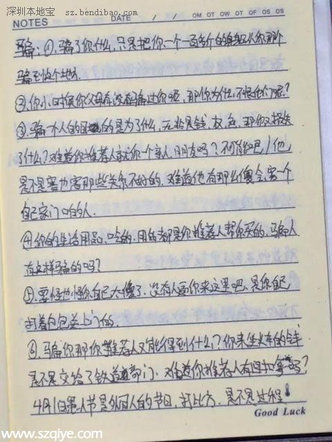 佛山最大傳銷案 微信交友要慎重
