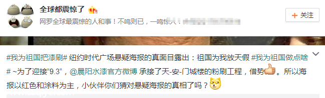 我為祖國體爆紅 誰發(fā)布的懸念海報？