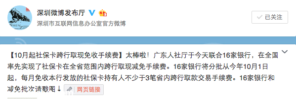 10月起廣東社保卡跨行取現(xiàn)免收手續(xù)費